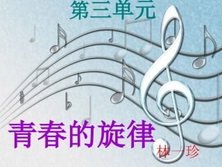 歌曲《爱的奉献》课件