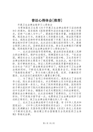 普法心得体会[推荐] 