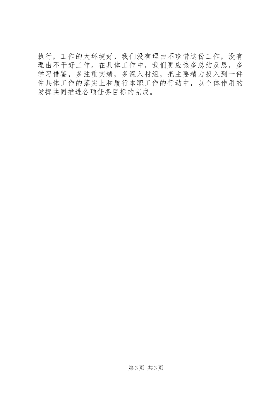 国家公务员法学习心得(一) _第3页