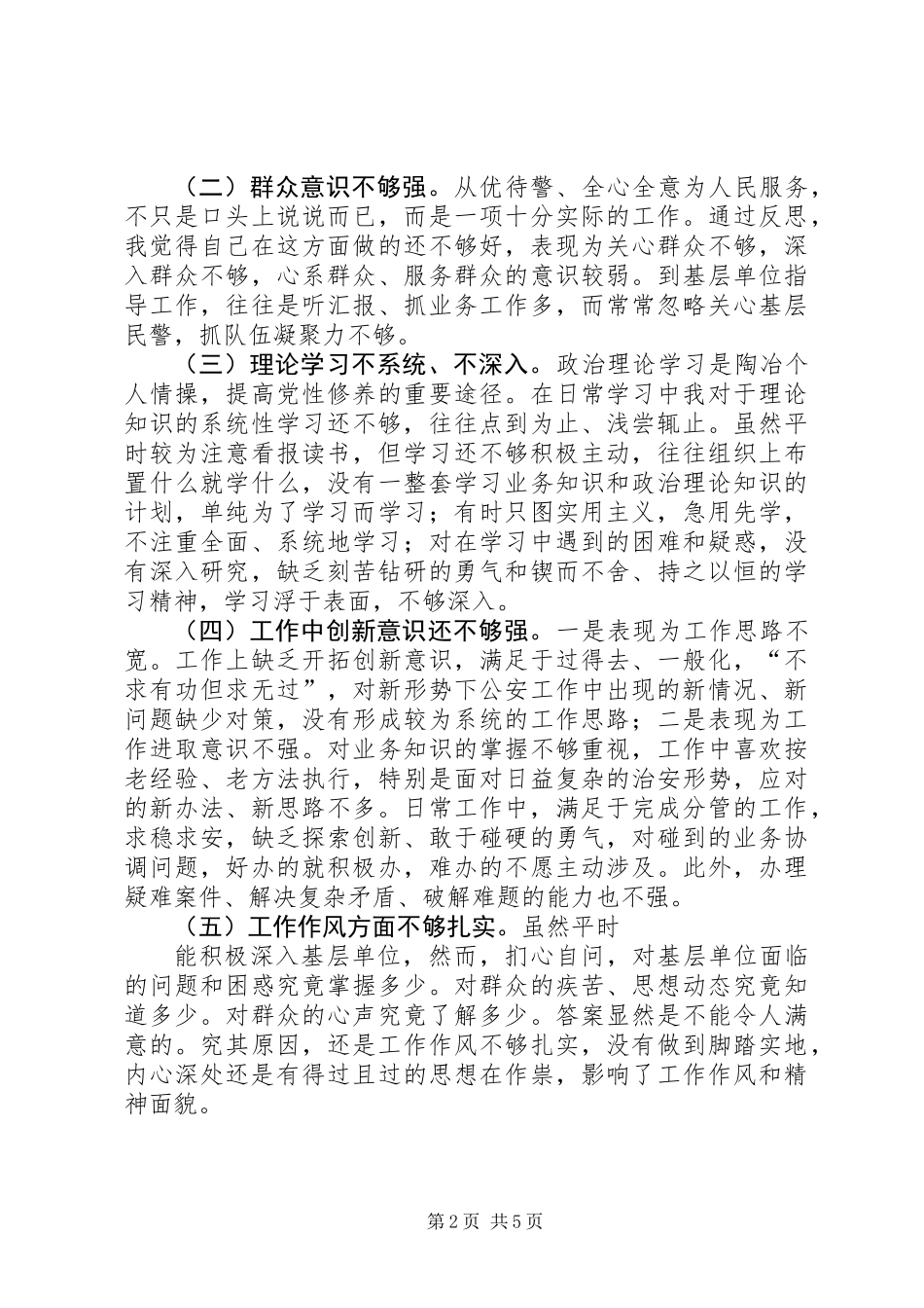 党性分析材料（领导干部）_第2页