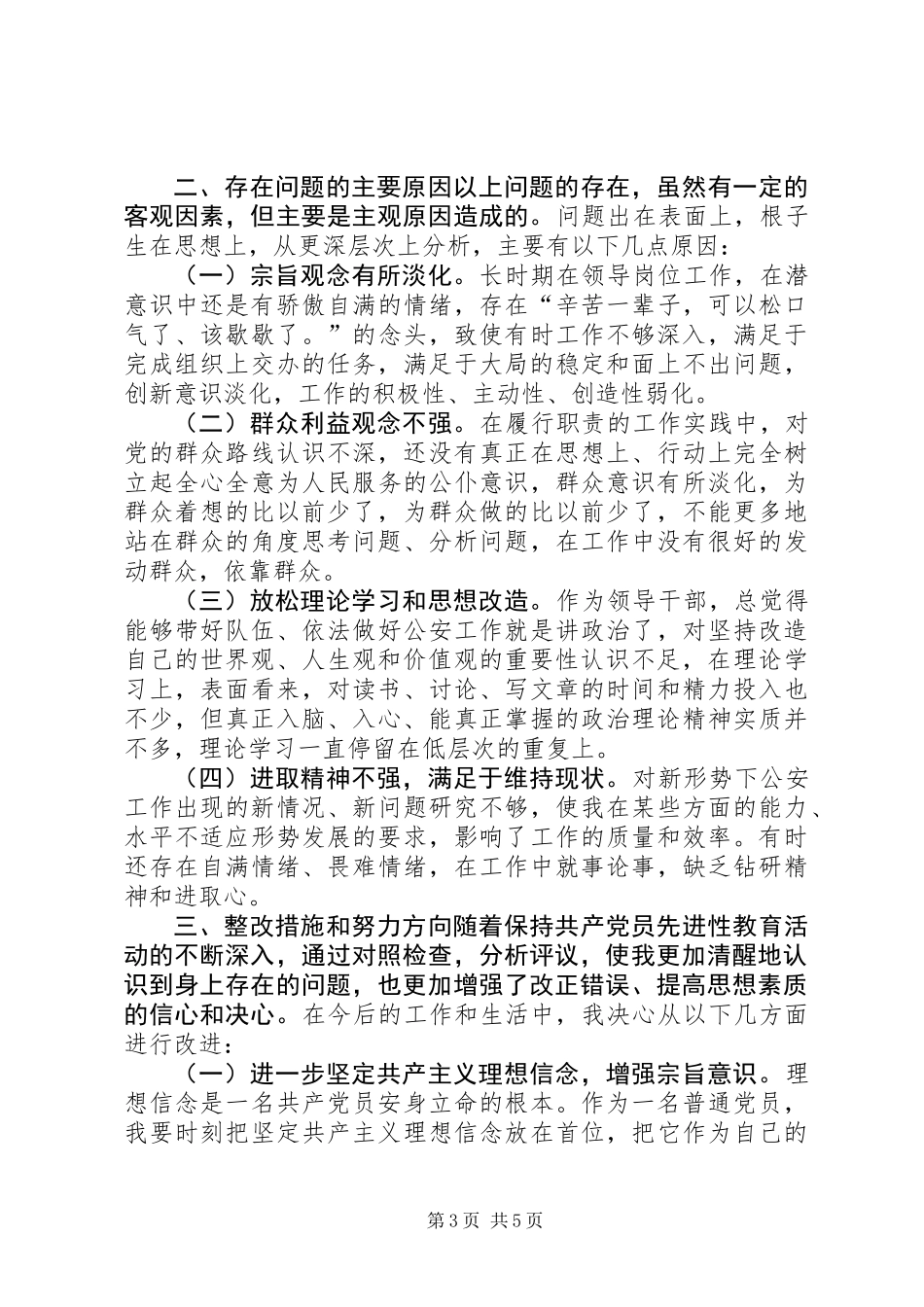 党性分析材料（领导干部）_第3页