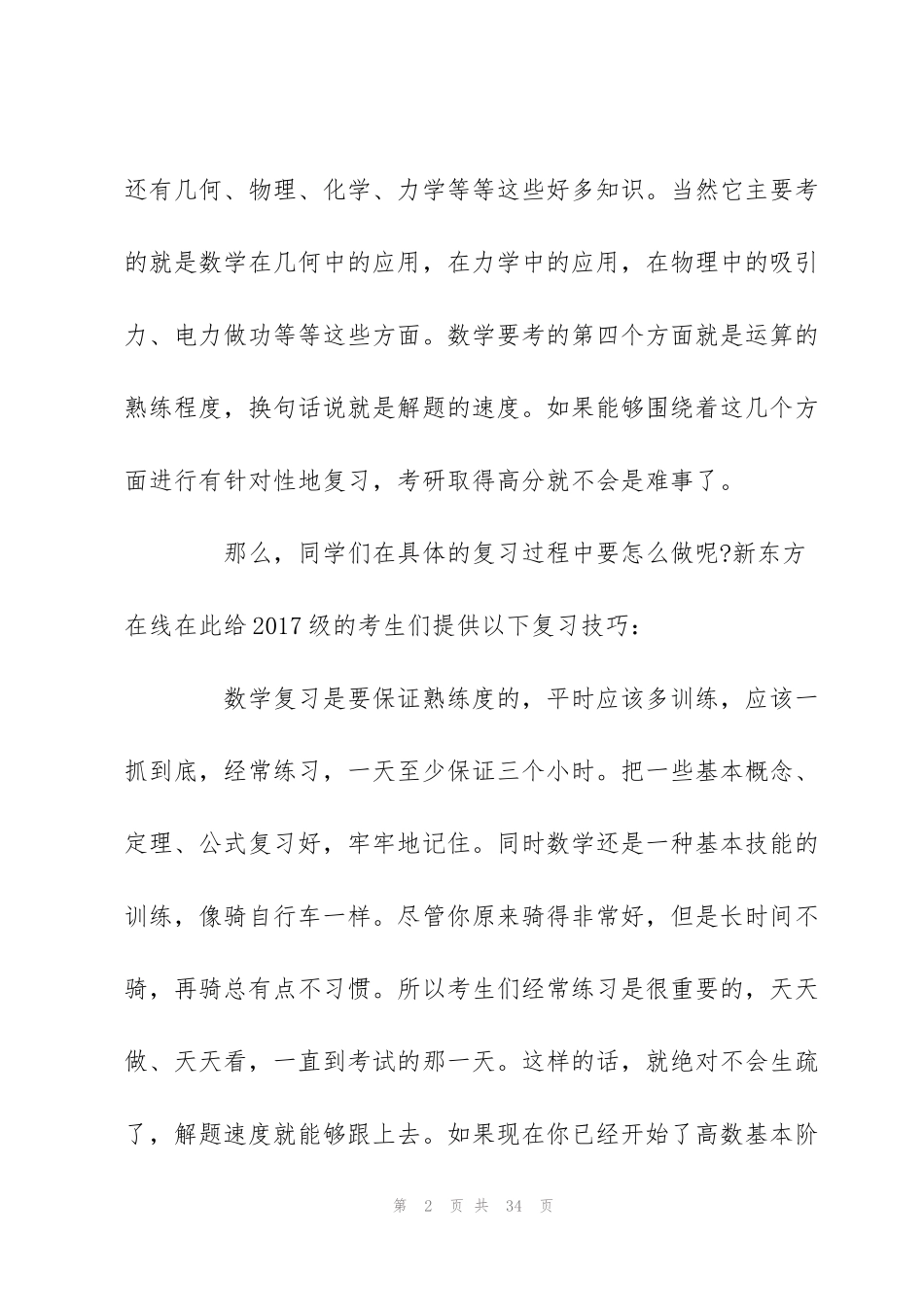 考研数学高分心得体会2020集锦_第2页