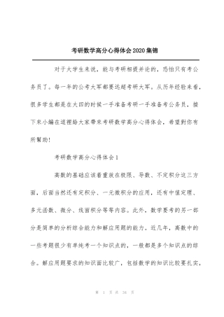 考研数学高分心得体会2020集锦
