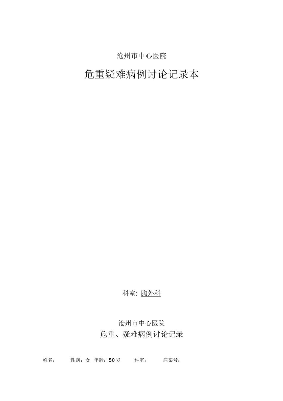 危重疑难病例讨论_第1页