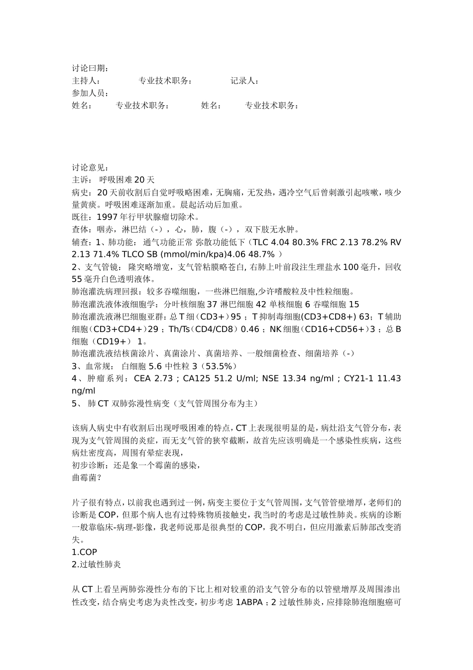 危重疑难病例讨论_第2页