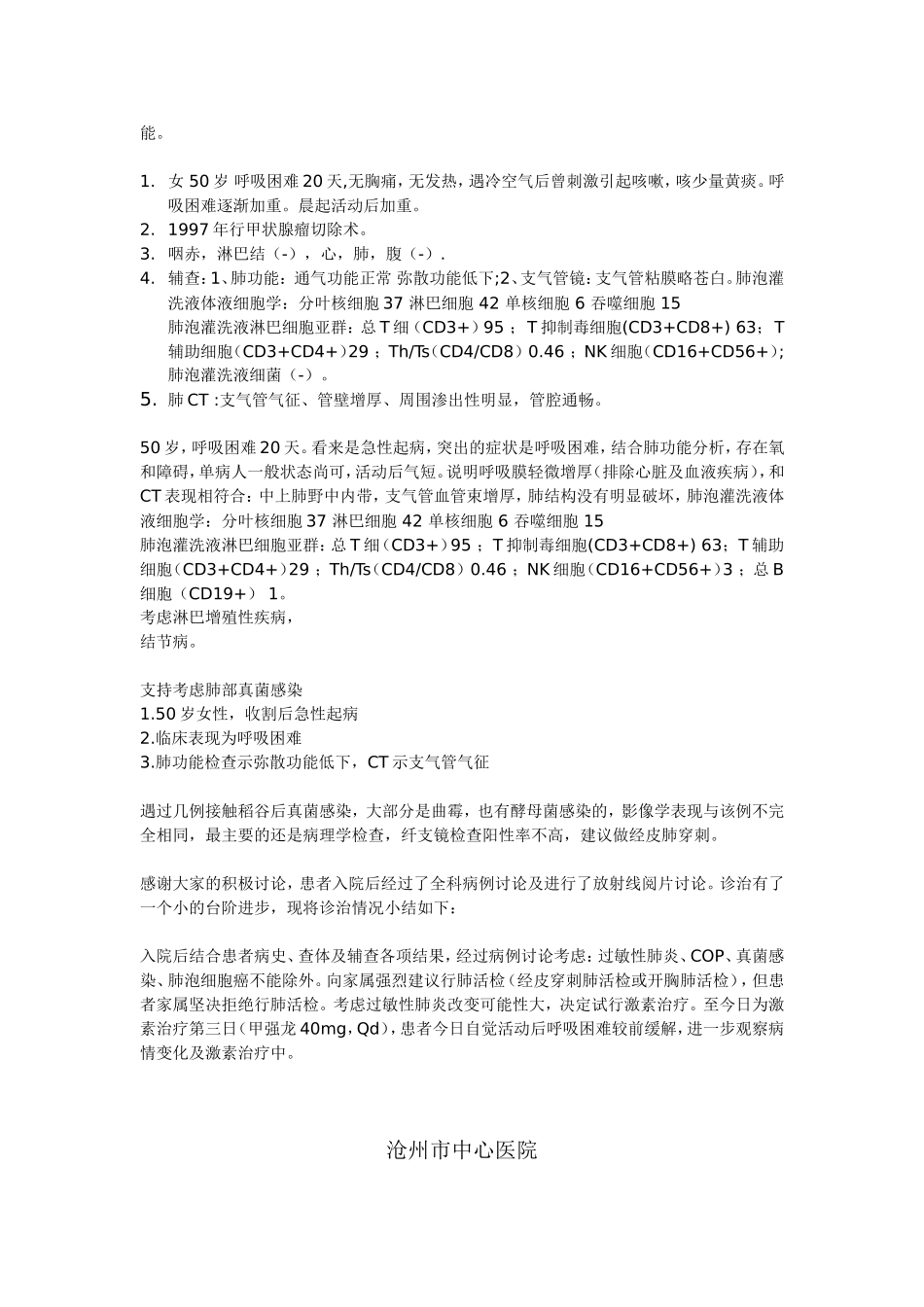 危重疑难病例讨论_第3页