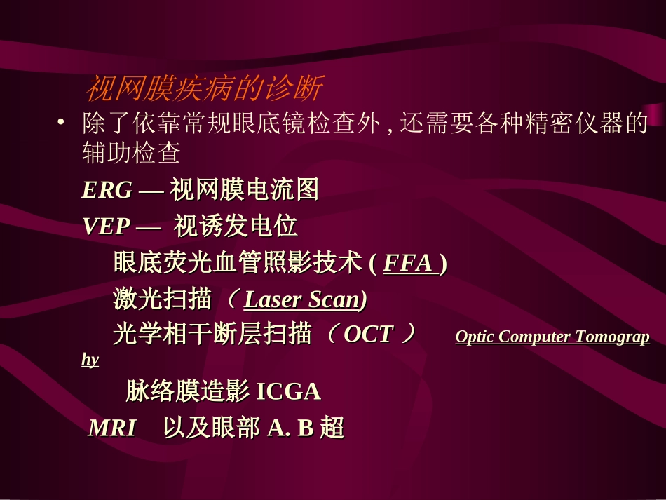 视网膜和视神经病2011_第2页