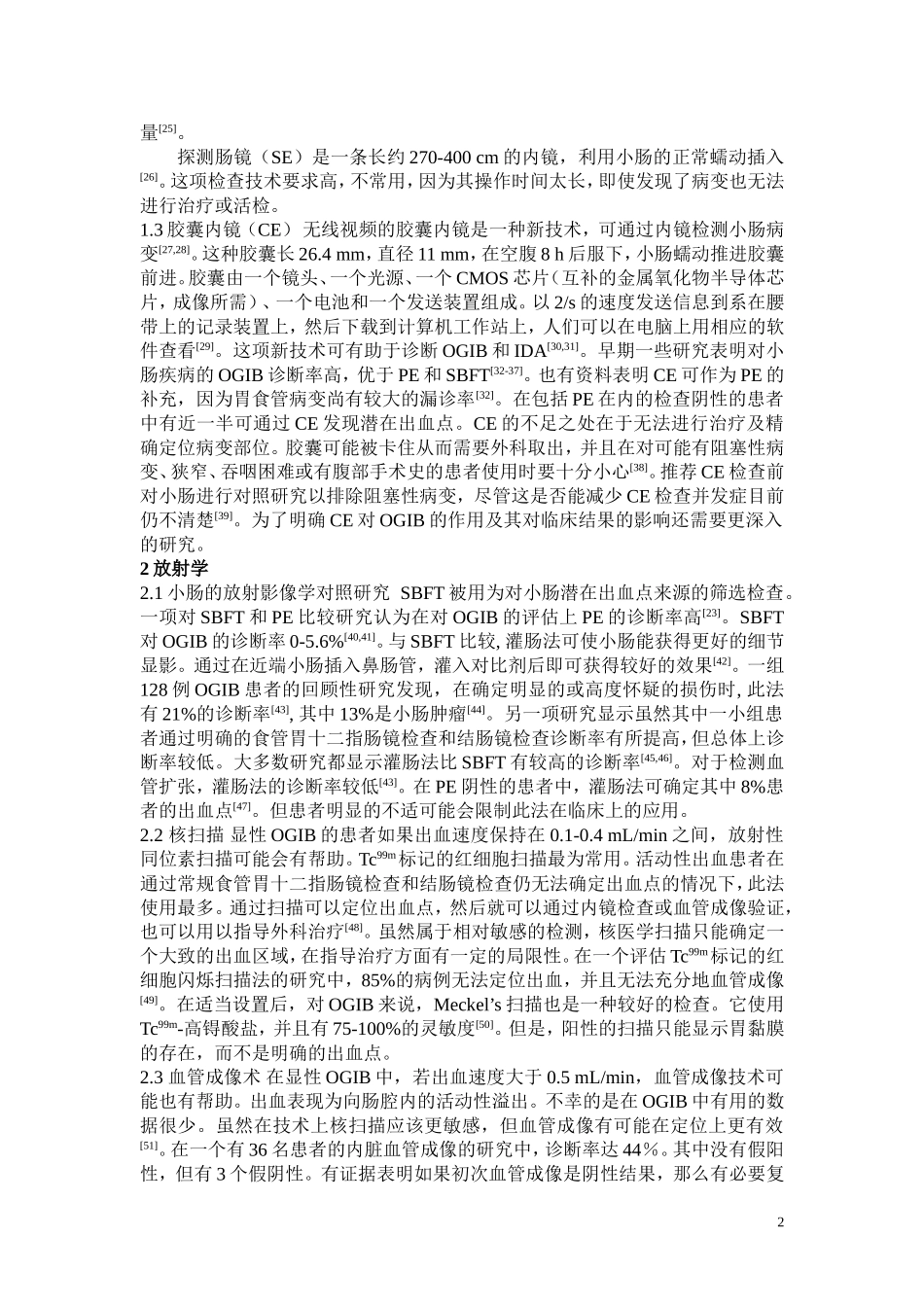 不明原因的消化道出血指南_第2页