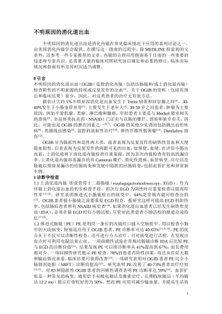 不明原因的消化道出血指南