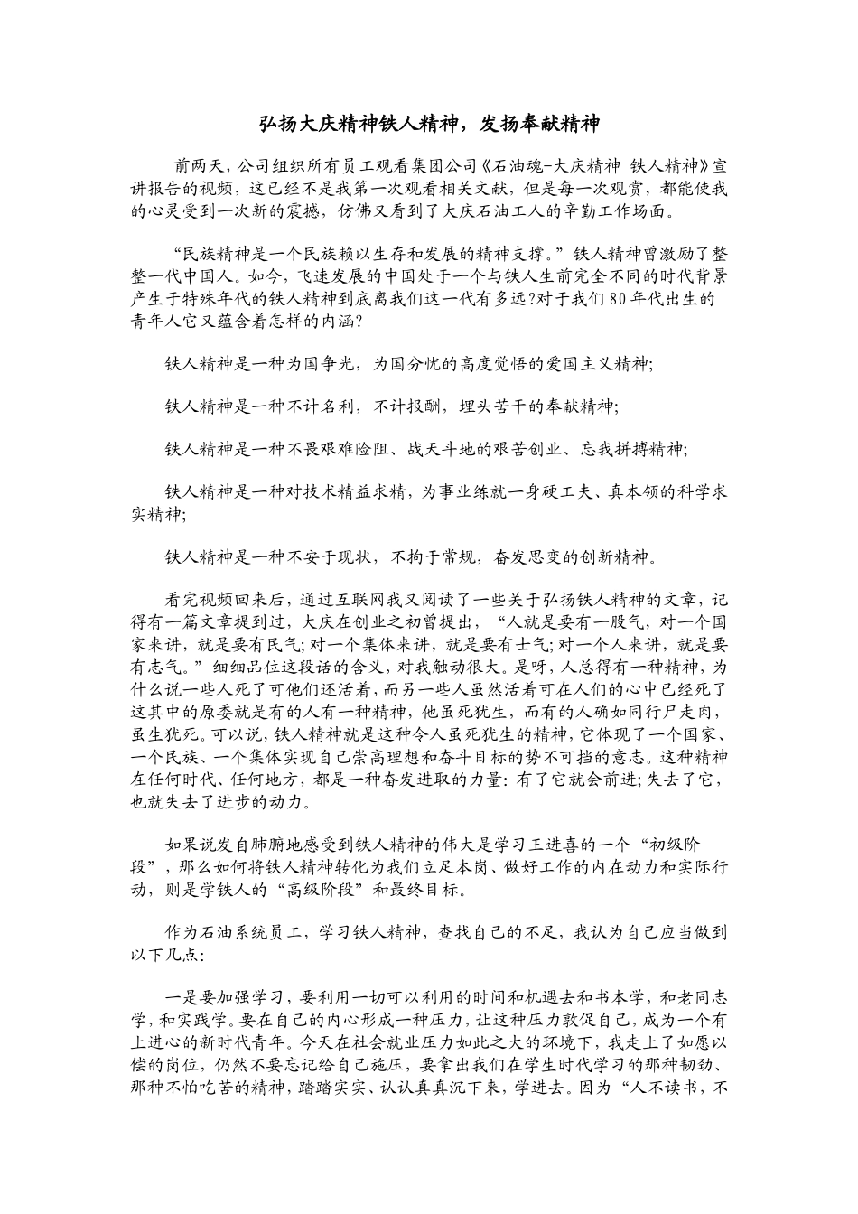 弘扬大庆精神铁人精神-发扬奉献精神_第1页