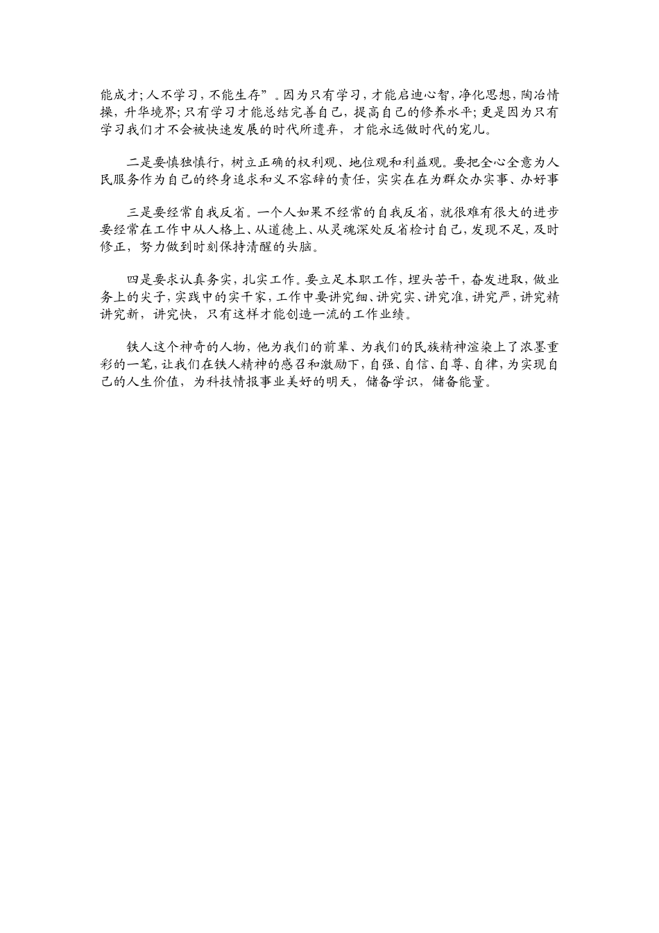 弘扬大庆精神铁人精神-发扬奉献精神_第2页