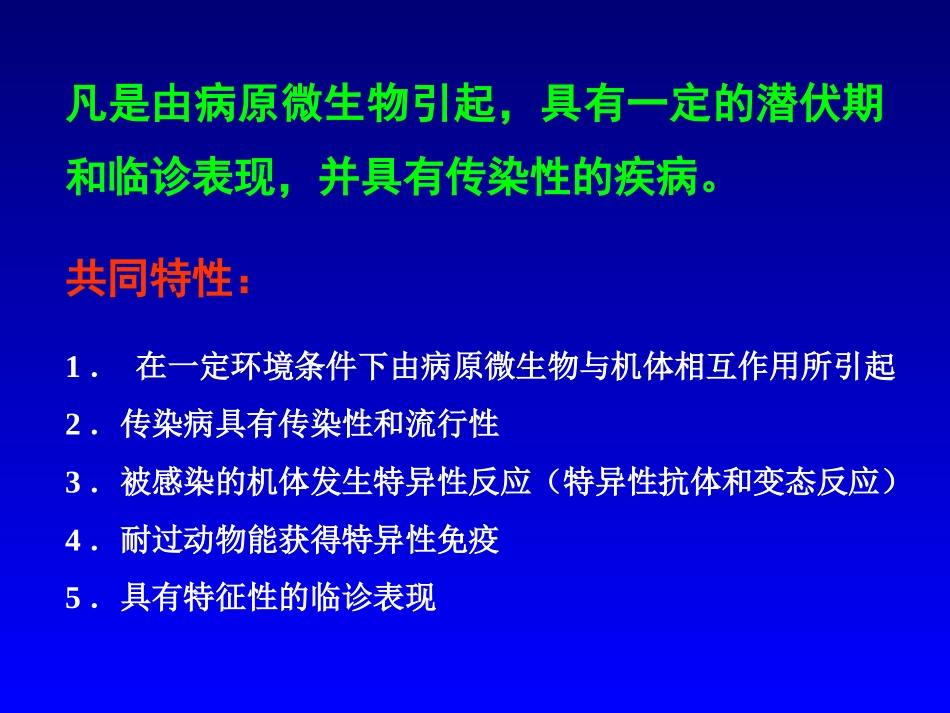 家畜传染病学的内容及其重要性._第3页