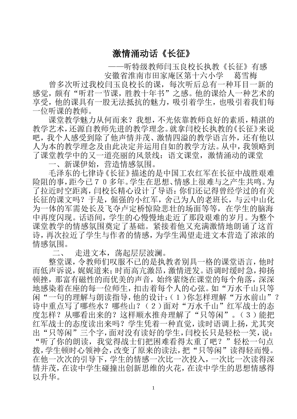 激情涌动话《长征》_第1页