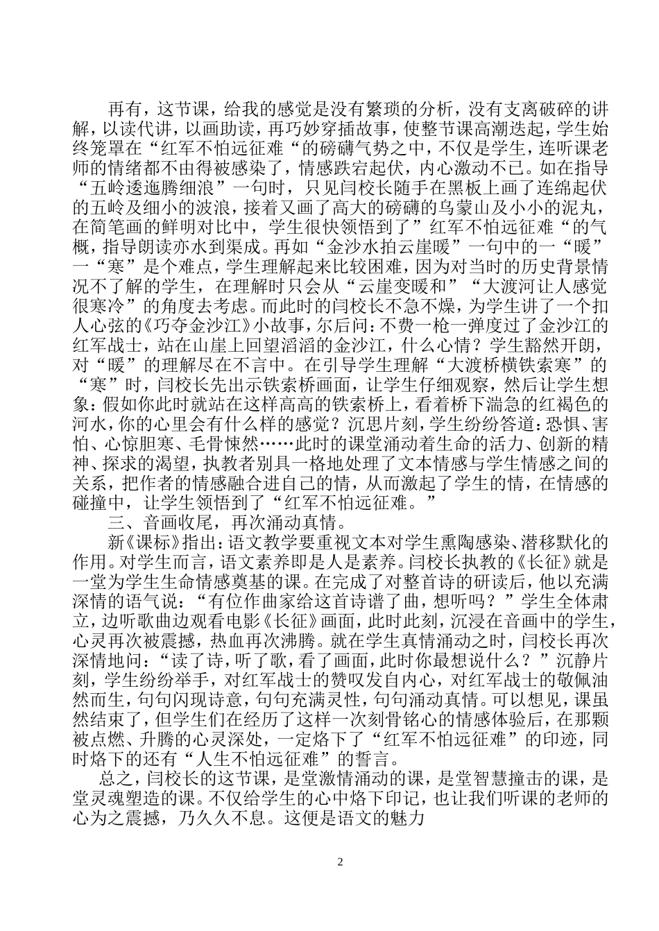 激情涌动话《长征》_第2页