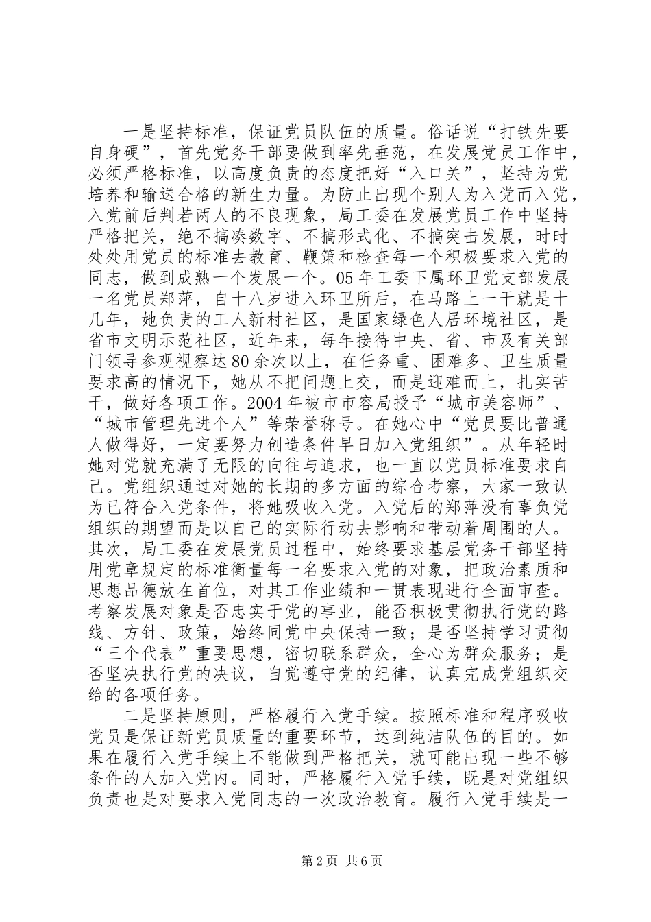 党员教育管理浅论_第2页