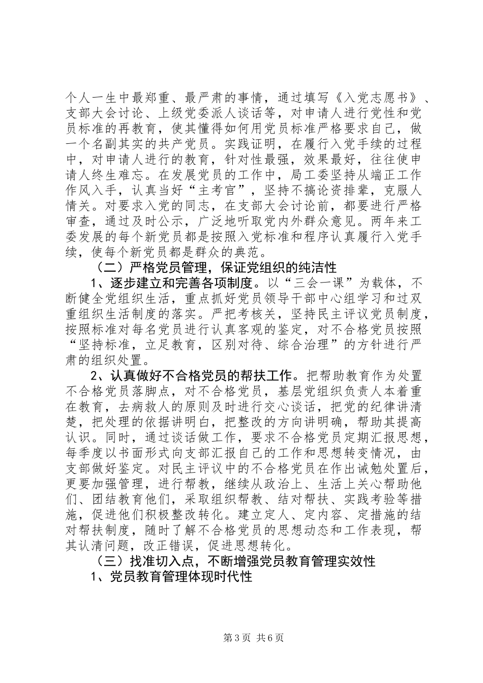 党员教育管理浅论_第3页