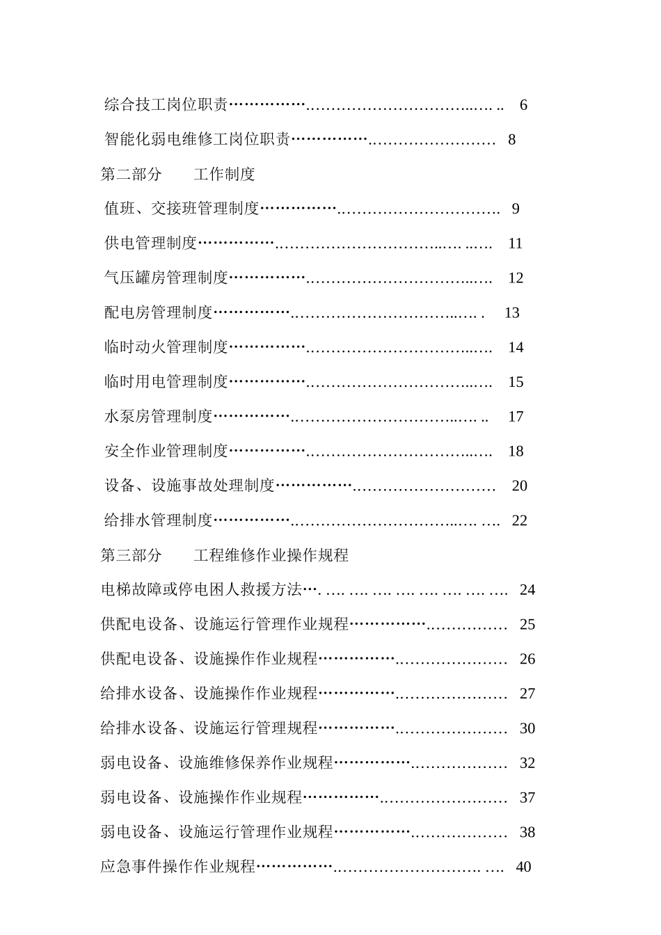工程维修部工作手册_第2页