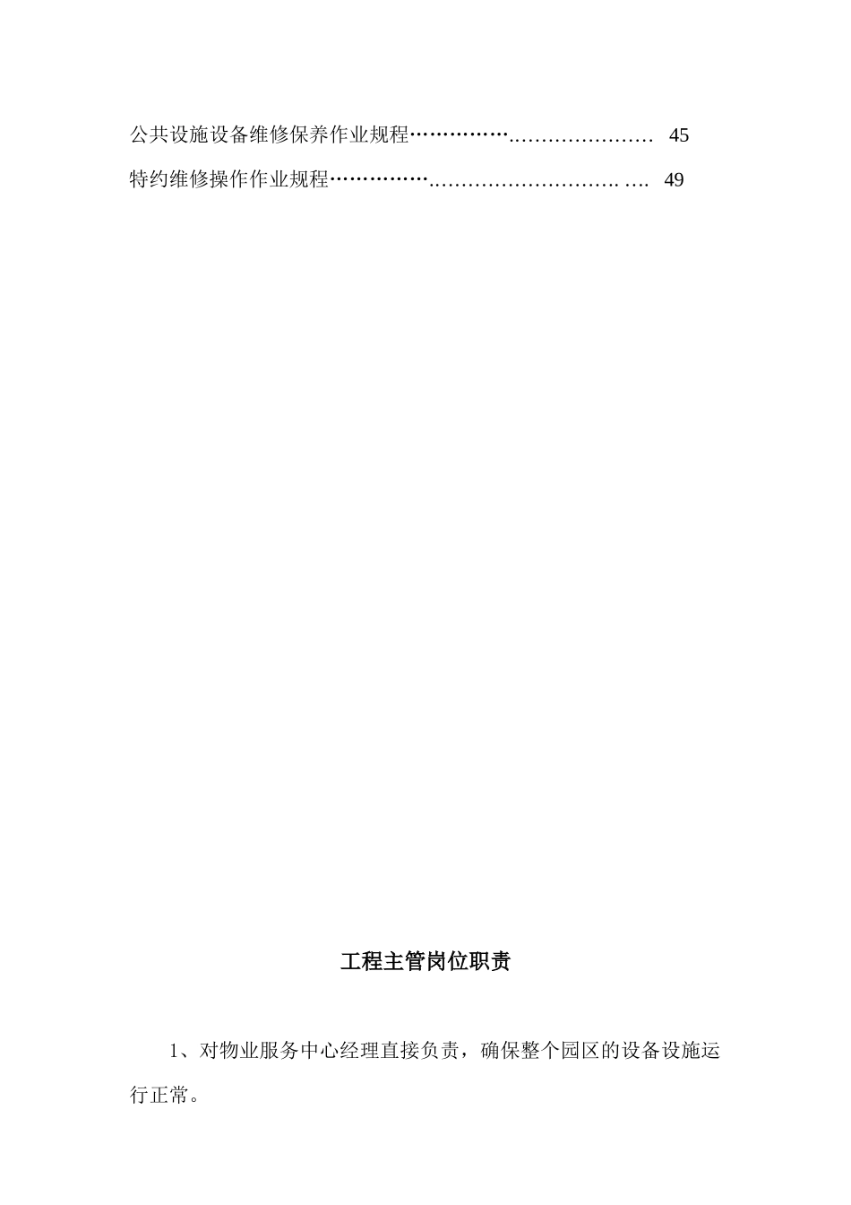 工程维修部工作手册_第3页