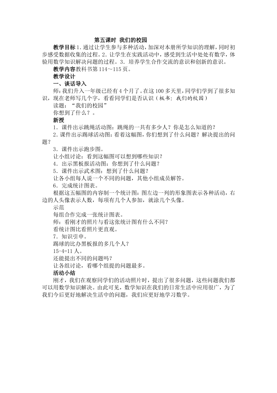 《我们的校园》教学设计_第1页