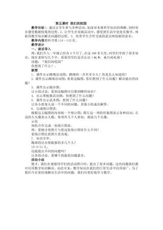 《我们的校园》教学设计