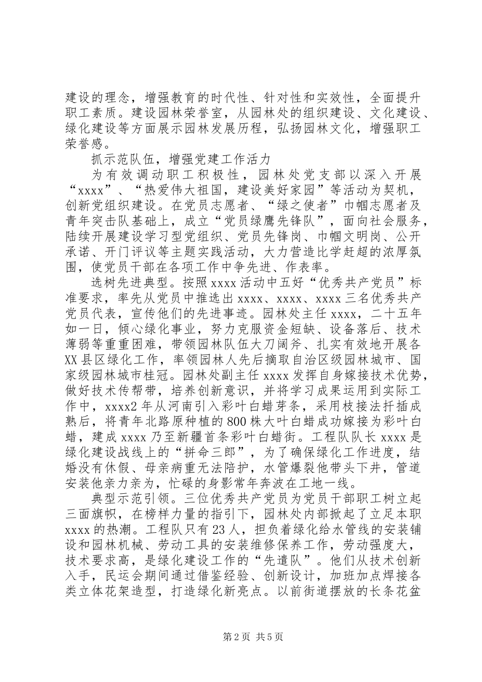 党支部先进集体事迹材料_第2页