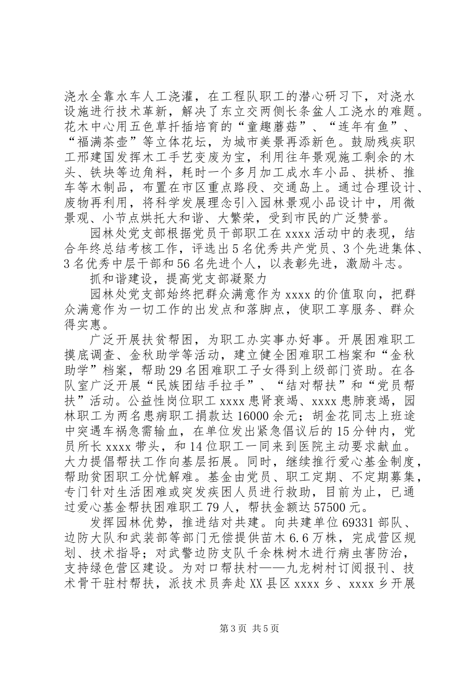 党支部先进集体事迹材料_第3页