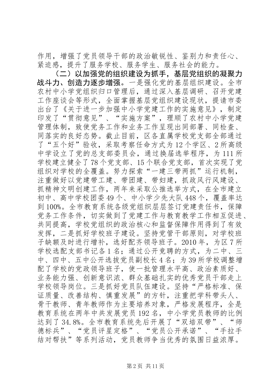 党的建设暨思想政治会致辞_第2页