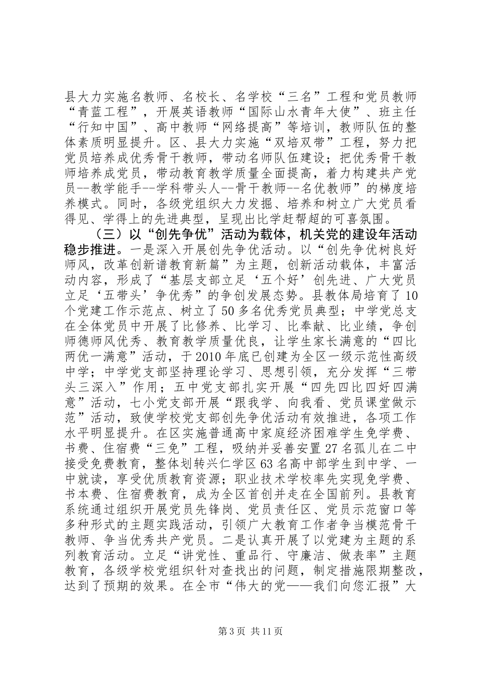 党的建设暨思想政治会致辞_第3页