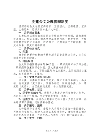 党建公文处理管理制度