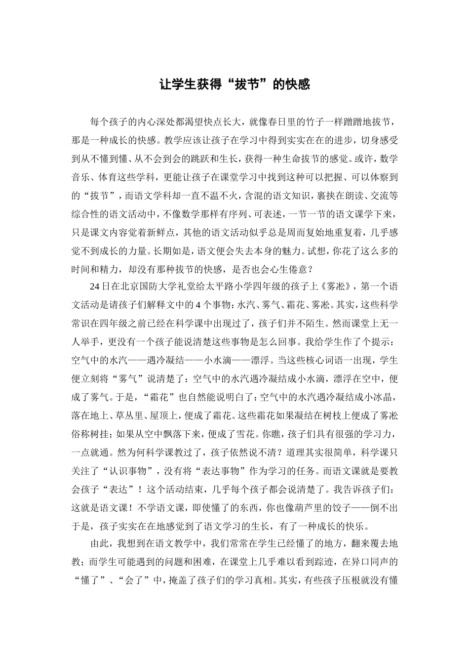 薛法根：让学生获得“拔节”的快感_第1页
