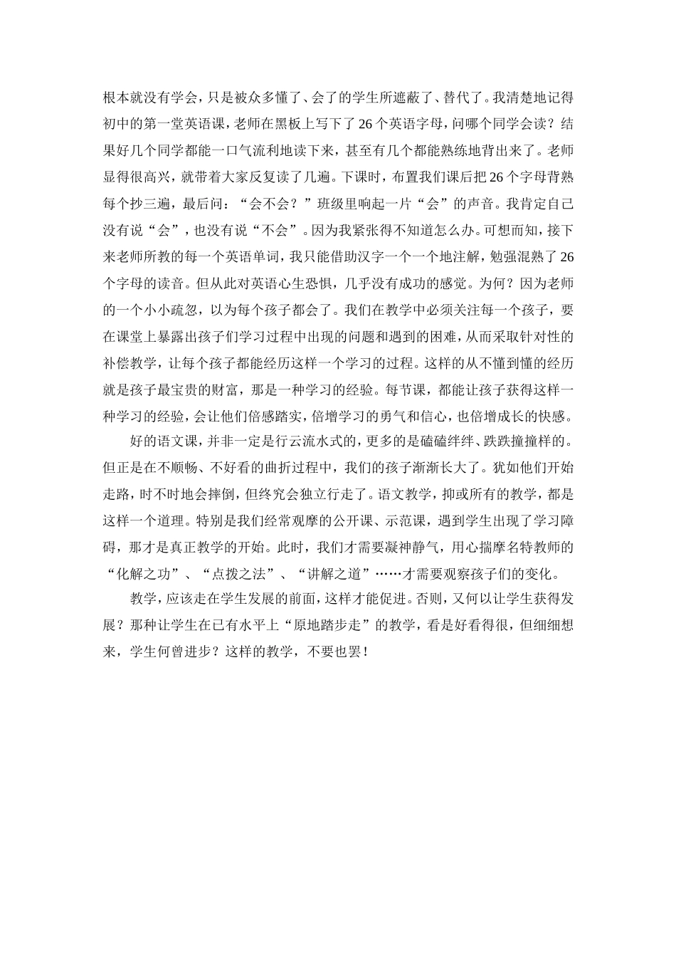 薛法根：让学生获得“拔节”的快感_第2页