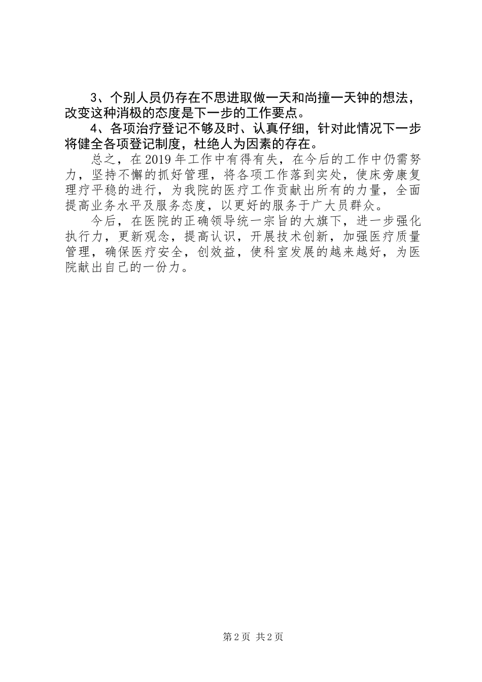 XX年医院科室负责人工作总结_第2页