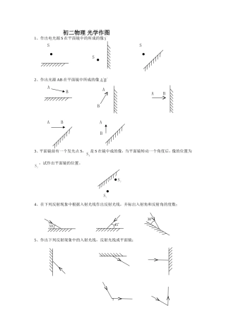 八年级物理光学作图题