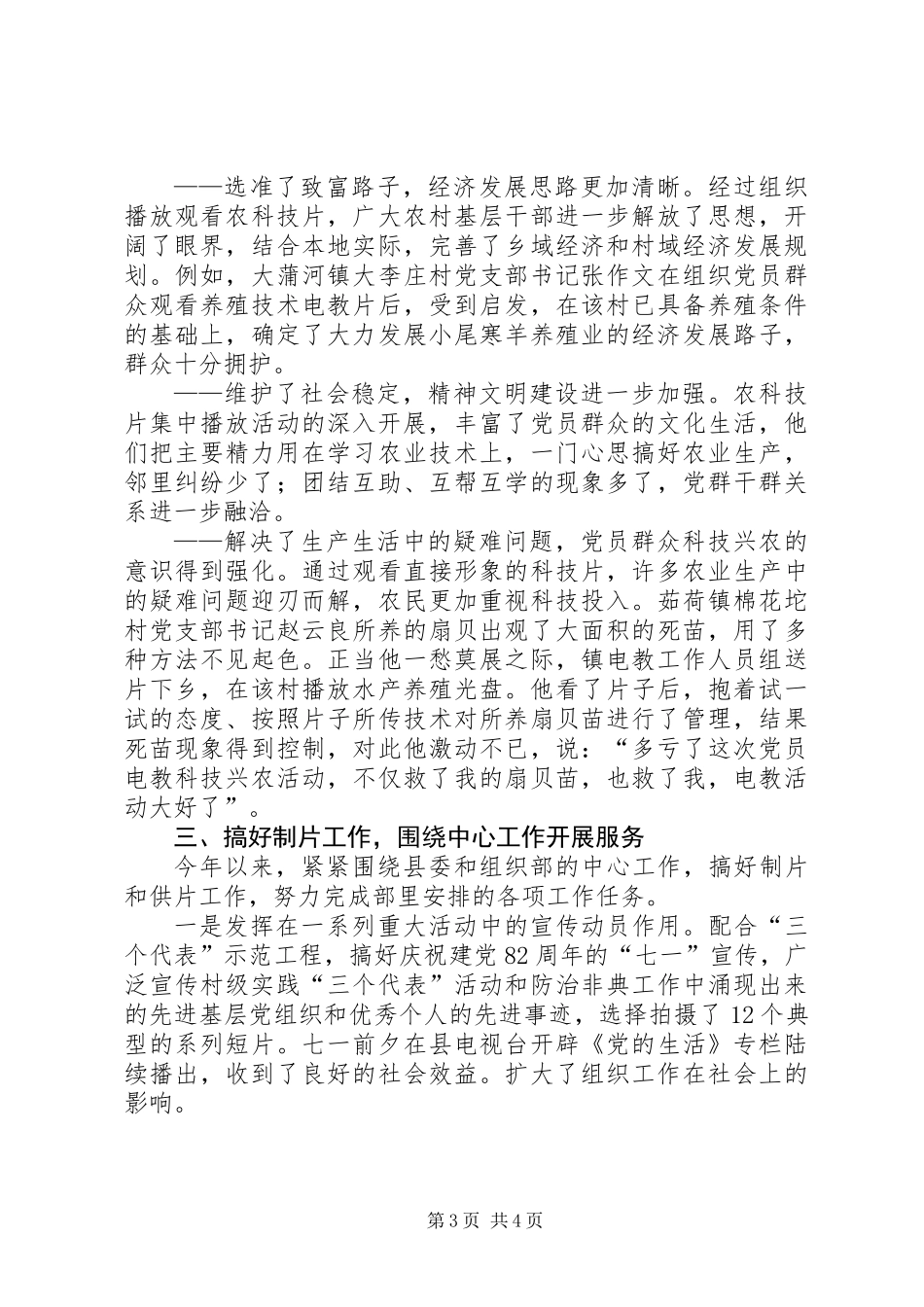 党员电教工作总结_第3页