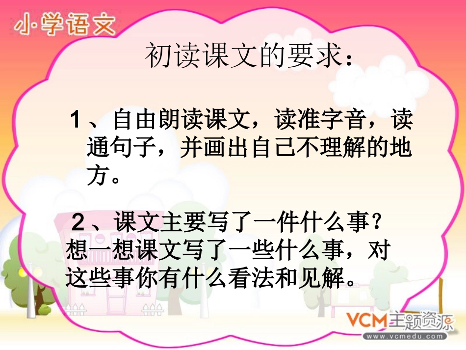 四年级语文上册第七组27乌塔第一课时课件_第2页
