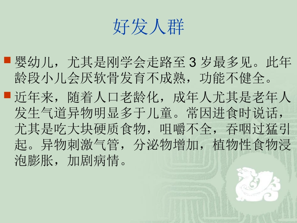 气道梗塞急救法-_第2页