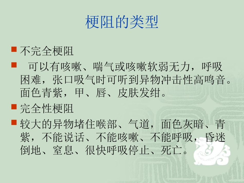 气道梗塞急救法-_第3页