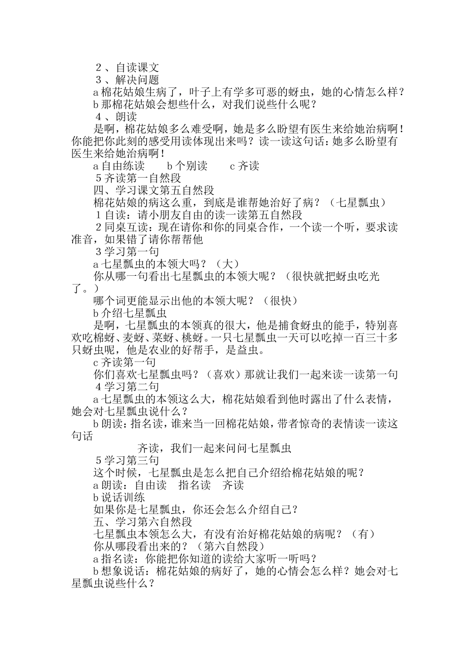 棉花姑娘 (2)_第2页