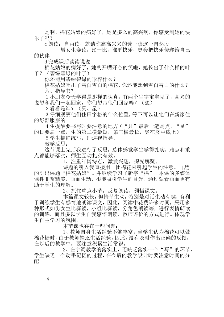 棉花姑娘 (2)_第3页