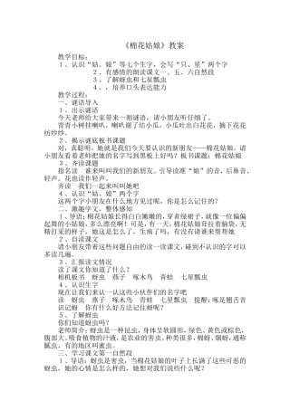 棉花姑娘 (2)