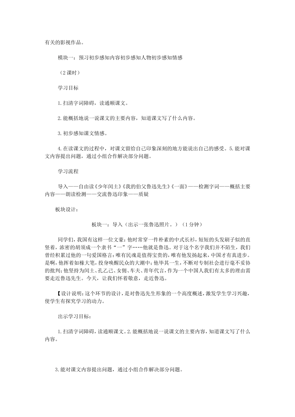 施亚芬六年级上册第五组单元整组教学设计_第2页