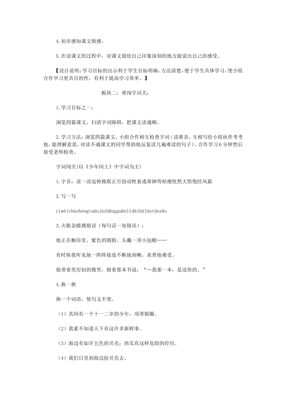 施亚芬六年级上册第五组单元整组教学设计_第3页