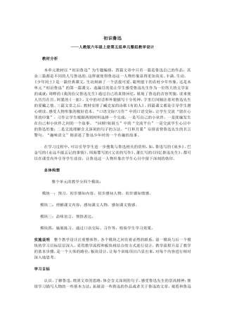 施亚芬六年级上册第五组单元整组教学设计