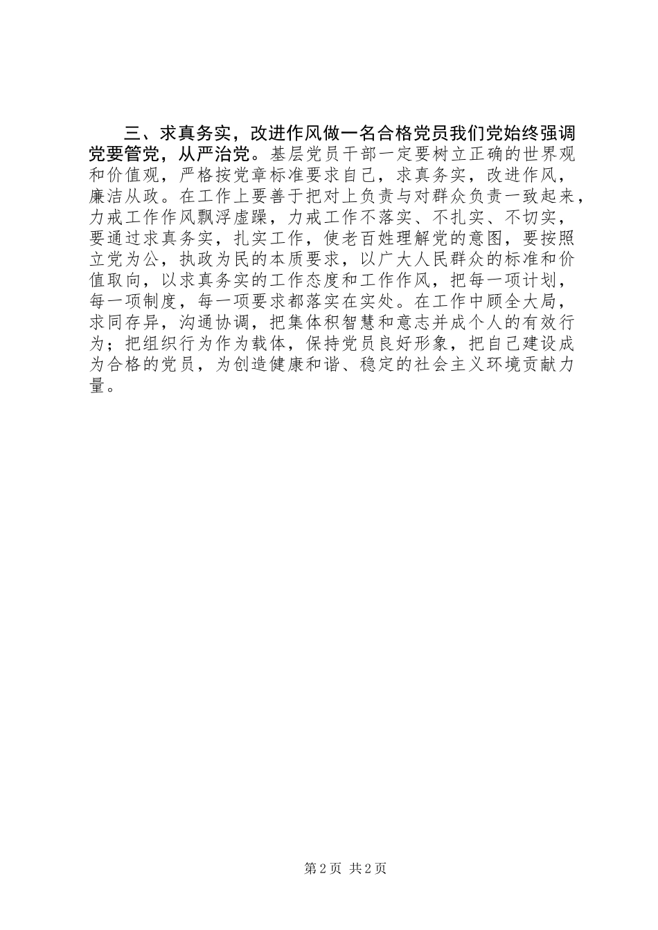 党员如何在干部队伍能力作风建设推进年活动中发挥作用体会_第2页