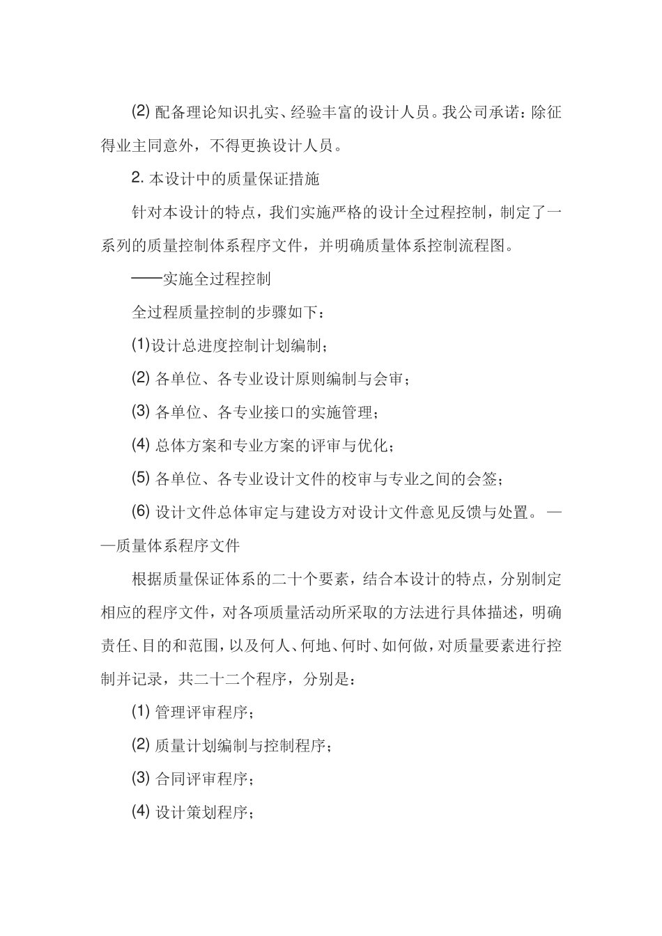 设-计-投-标-技-术-方-案_第2页
