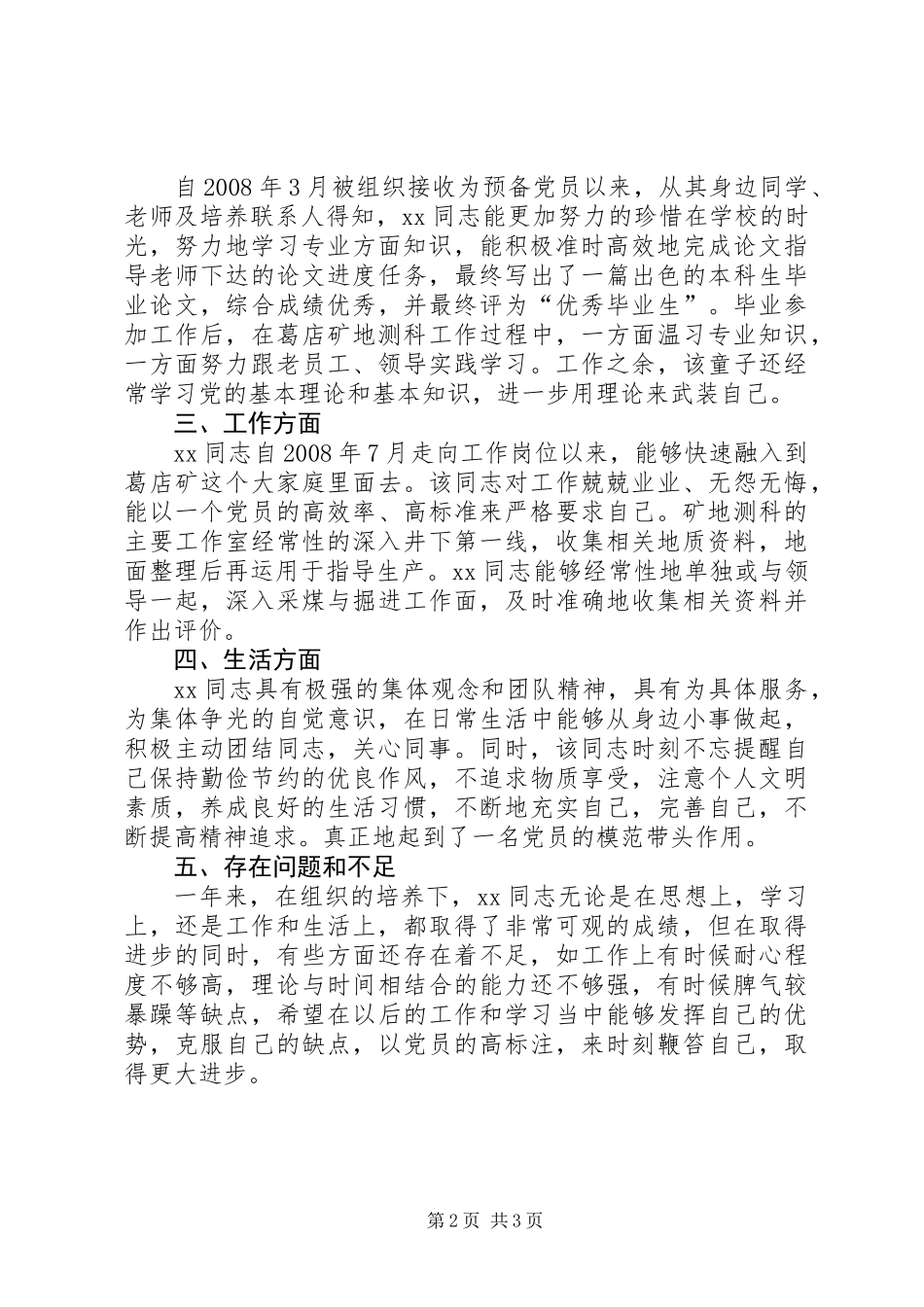 党支部季度考核意见_第2页