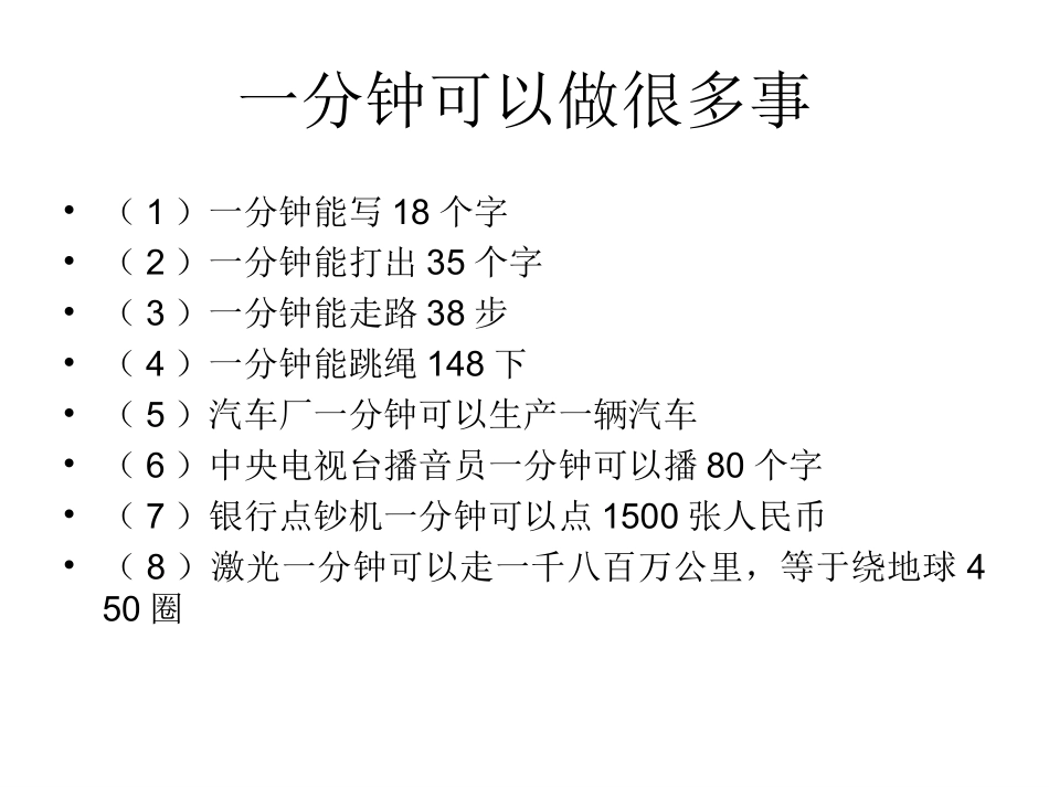 《一分钟》 (2)_第2页