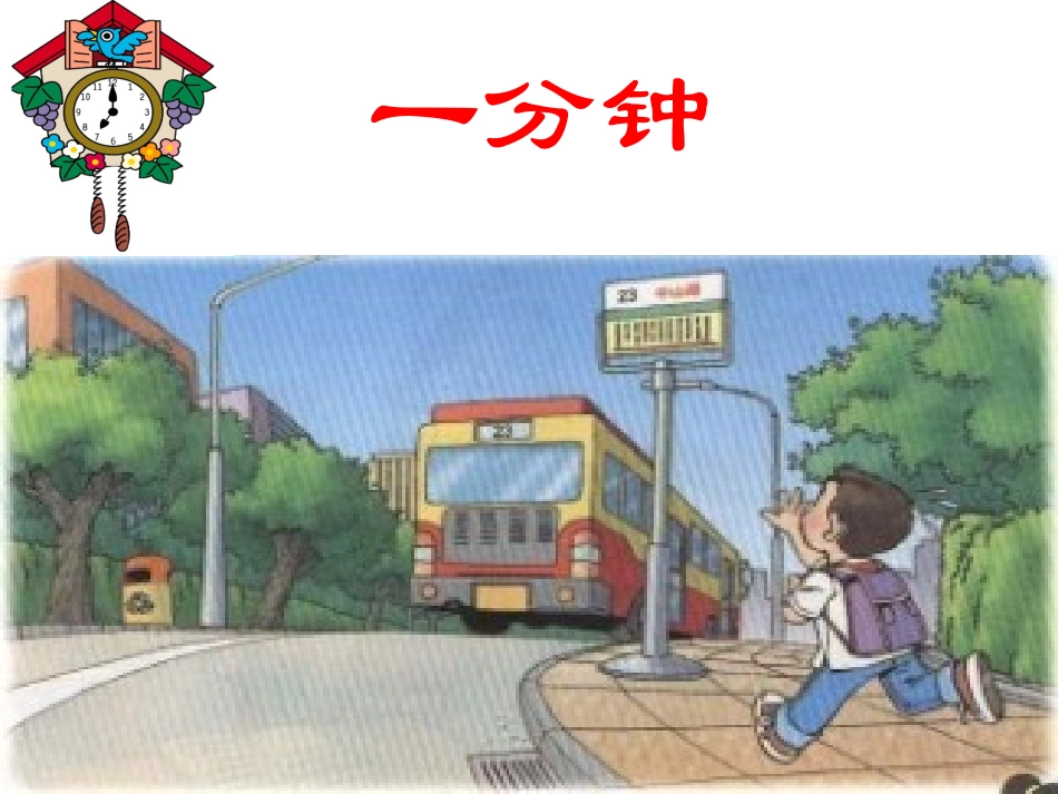 《一分钟》 (2)_第3页