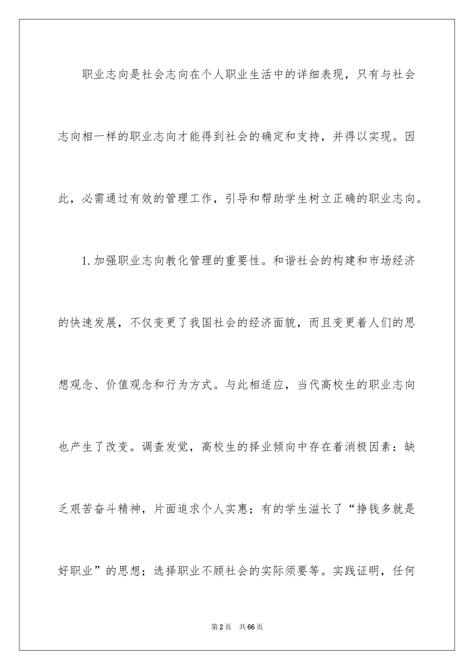 2024大学生职业规划_732_第2页