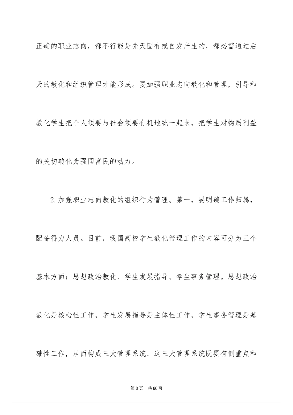 2024大学生职业规划_732_第3页